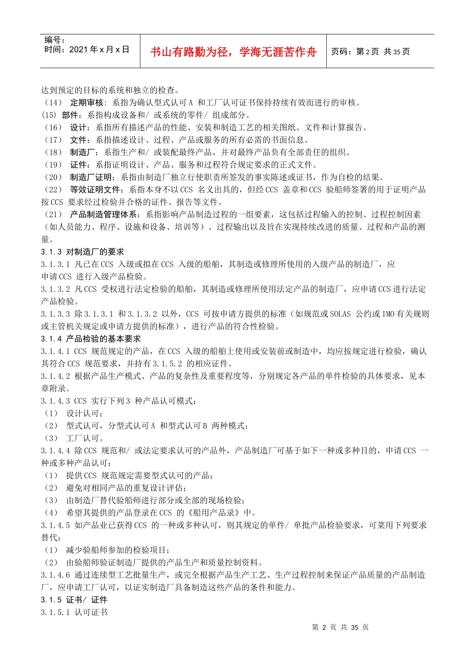 第3章产品检验_第2页