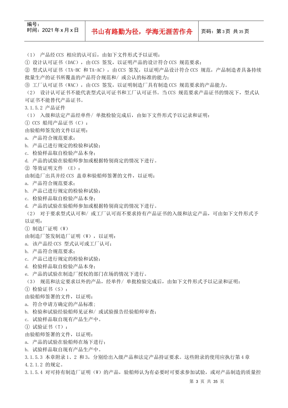 第3章产品检验_第3页