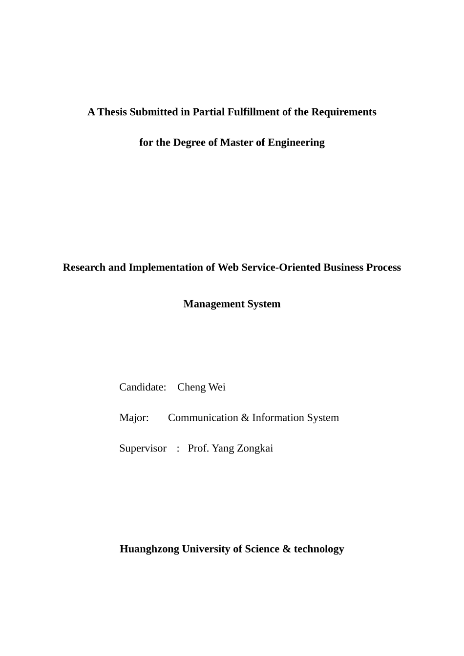 程炜_面向Web服务的业务流程管理系统的研究和实现_第3页