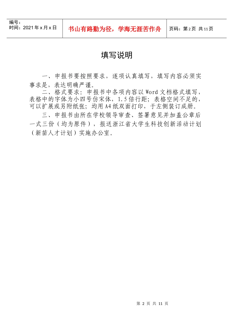 科技创新活动计划申报书范本_第2页