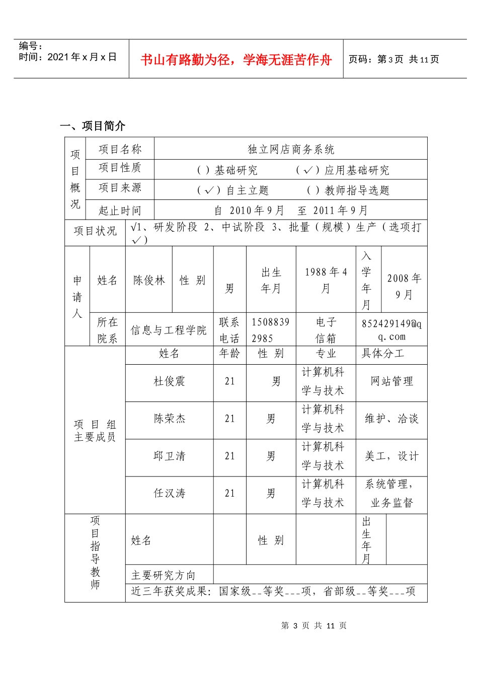 科技创新活动计划申报书范本_第3页