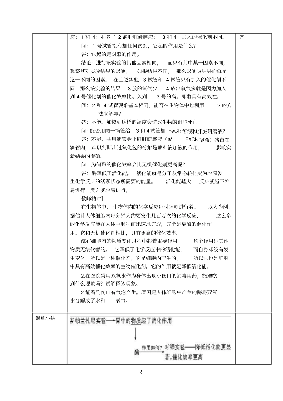人教版高中生物必修一5.1降低化学反应活化能的酶1课时优质教案_第3页