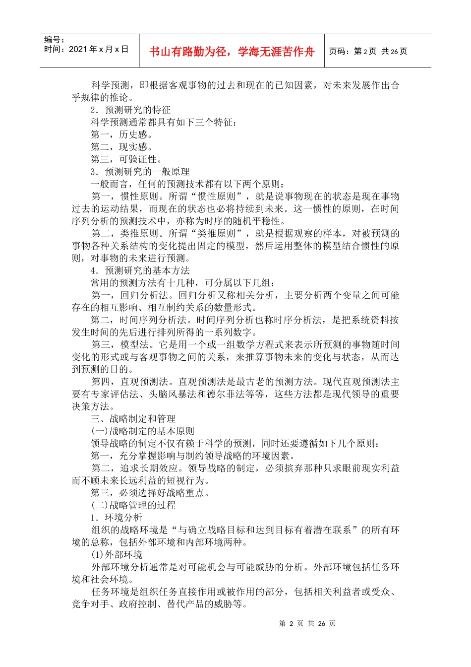 第七章领导战略与决策_第2页