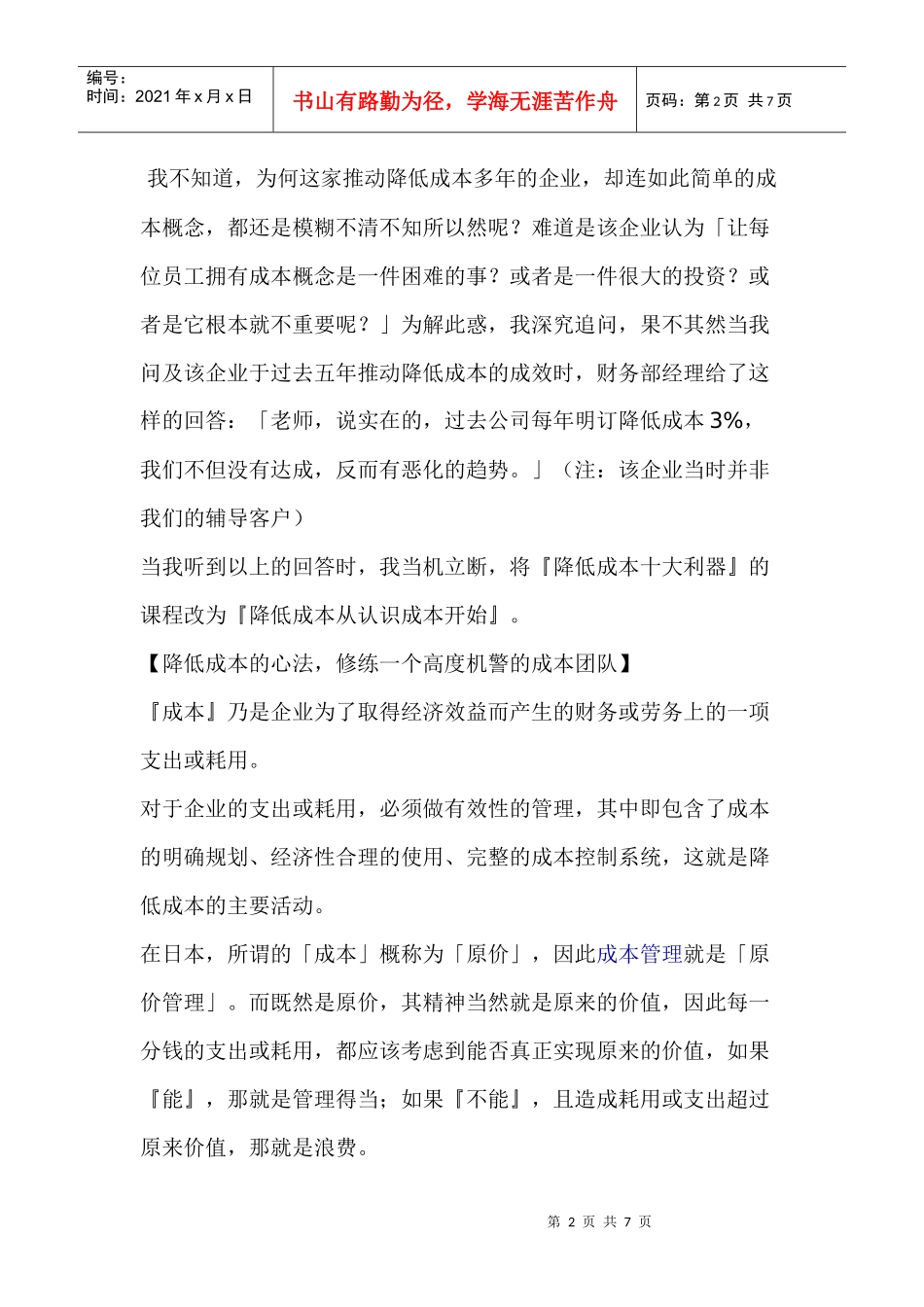 策略性降低成本(1)_第2页