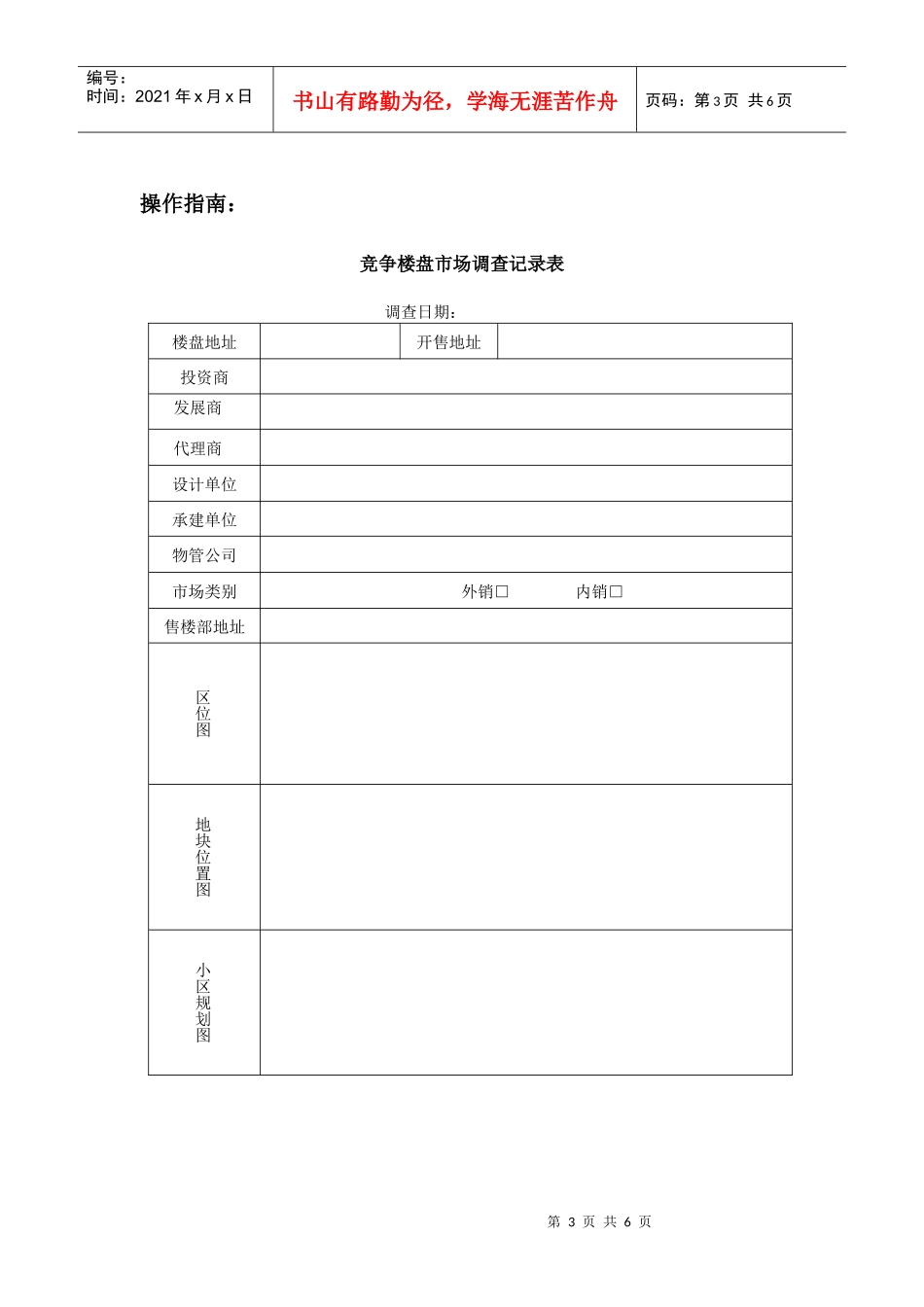 竞争项目调研包括哪些内容_第3页