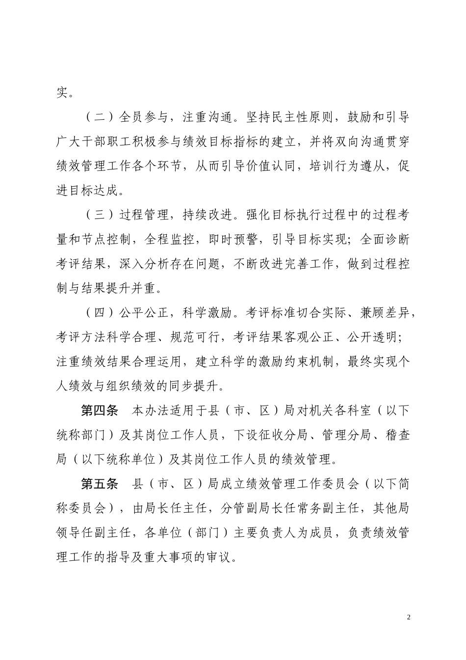 税务部门绩效管理办法_第2页