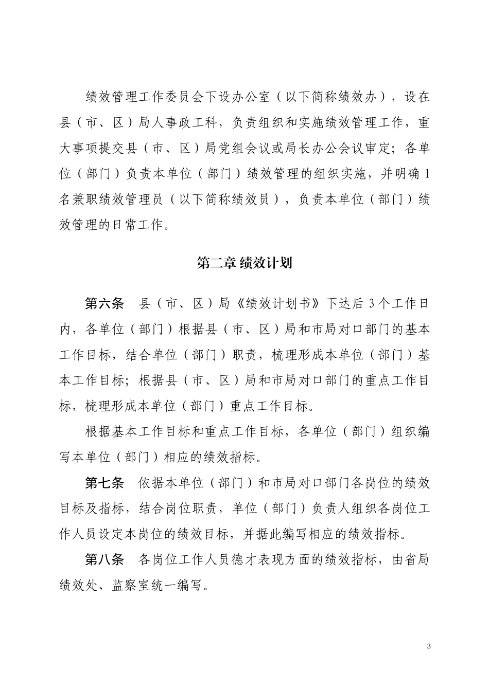 税务部门绩效管理办法_第3页
