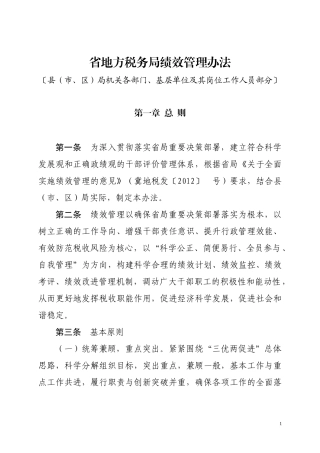 税务部门绩效管理办法