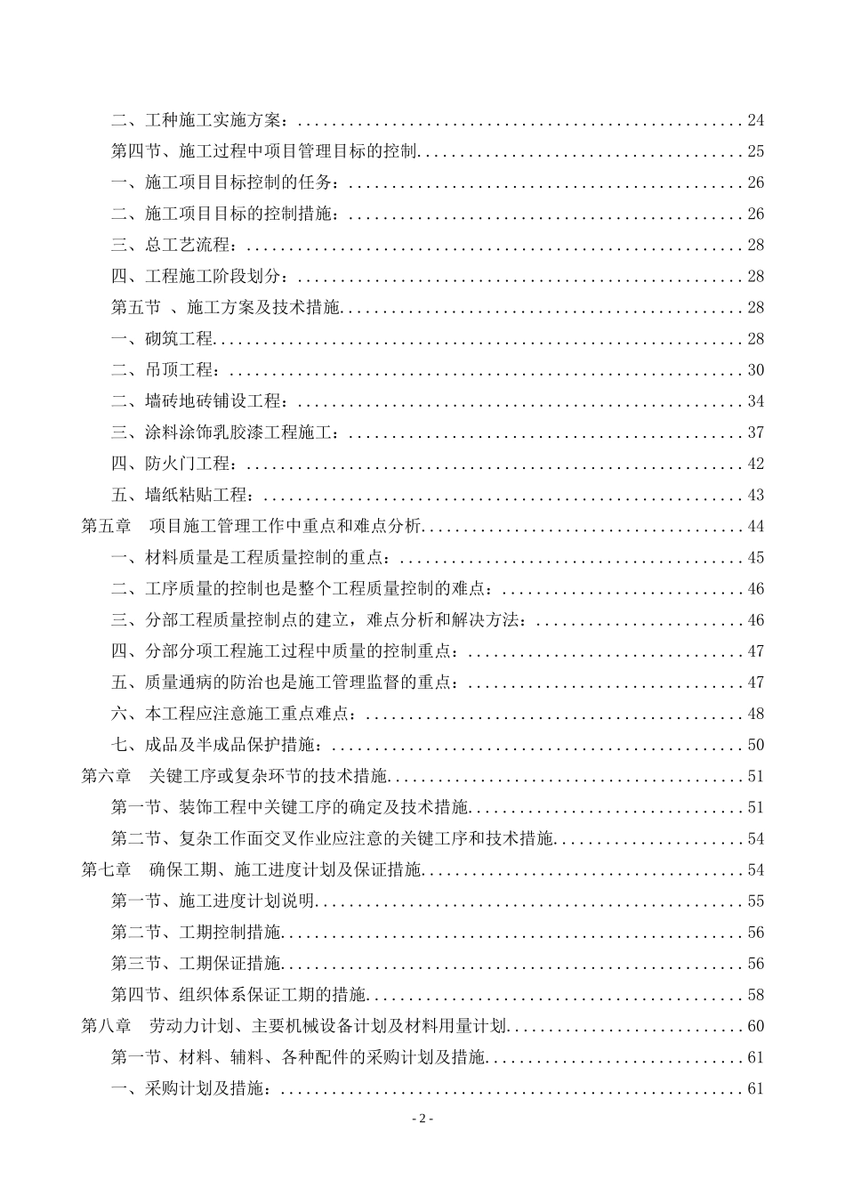 程施工组织设计_第2页