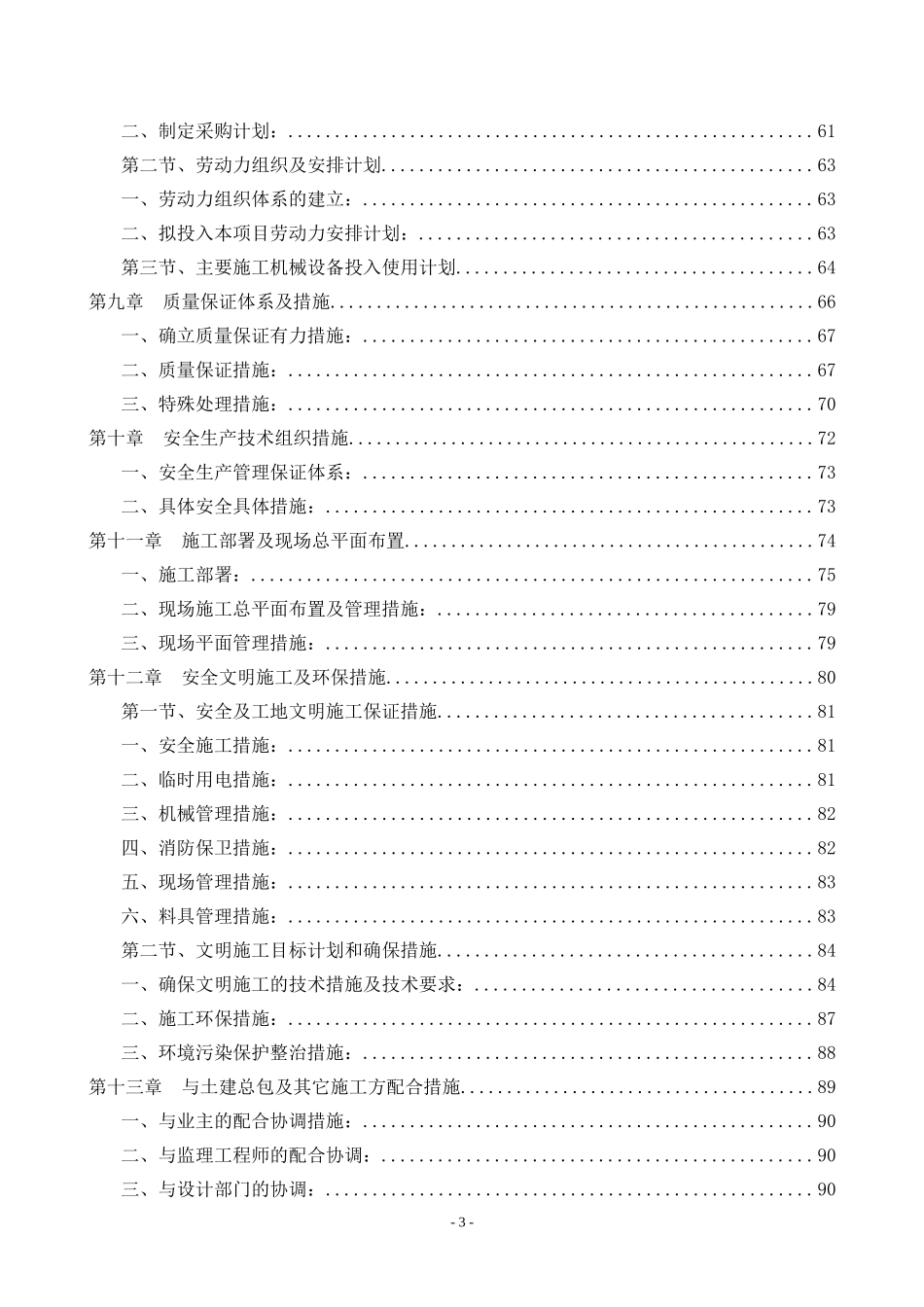 程施工组织设计_第3页