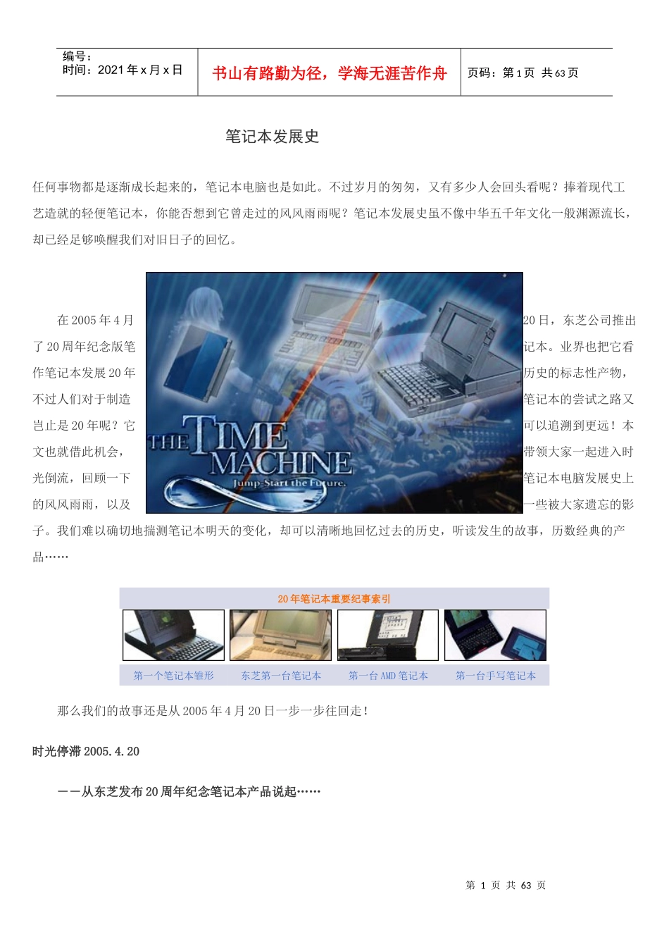 笔记本发展史_第1页