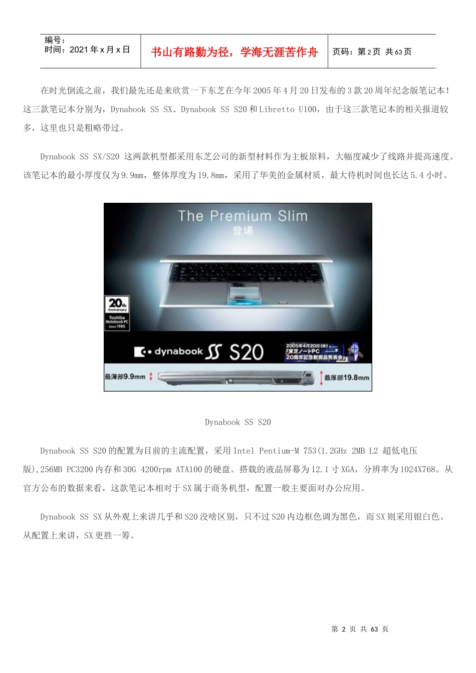 笔记本发展史_第2页