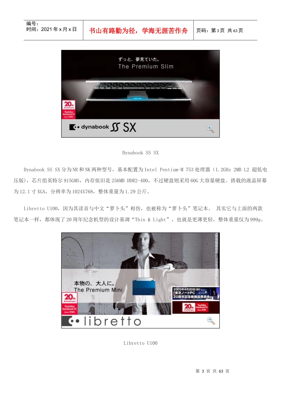 笔记本发展史_第3页