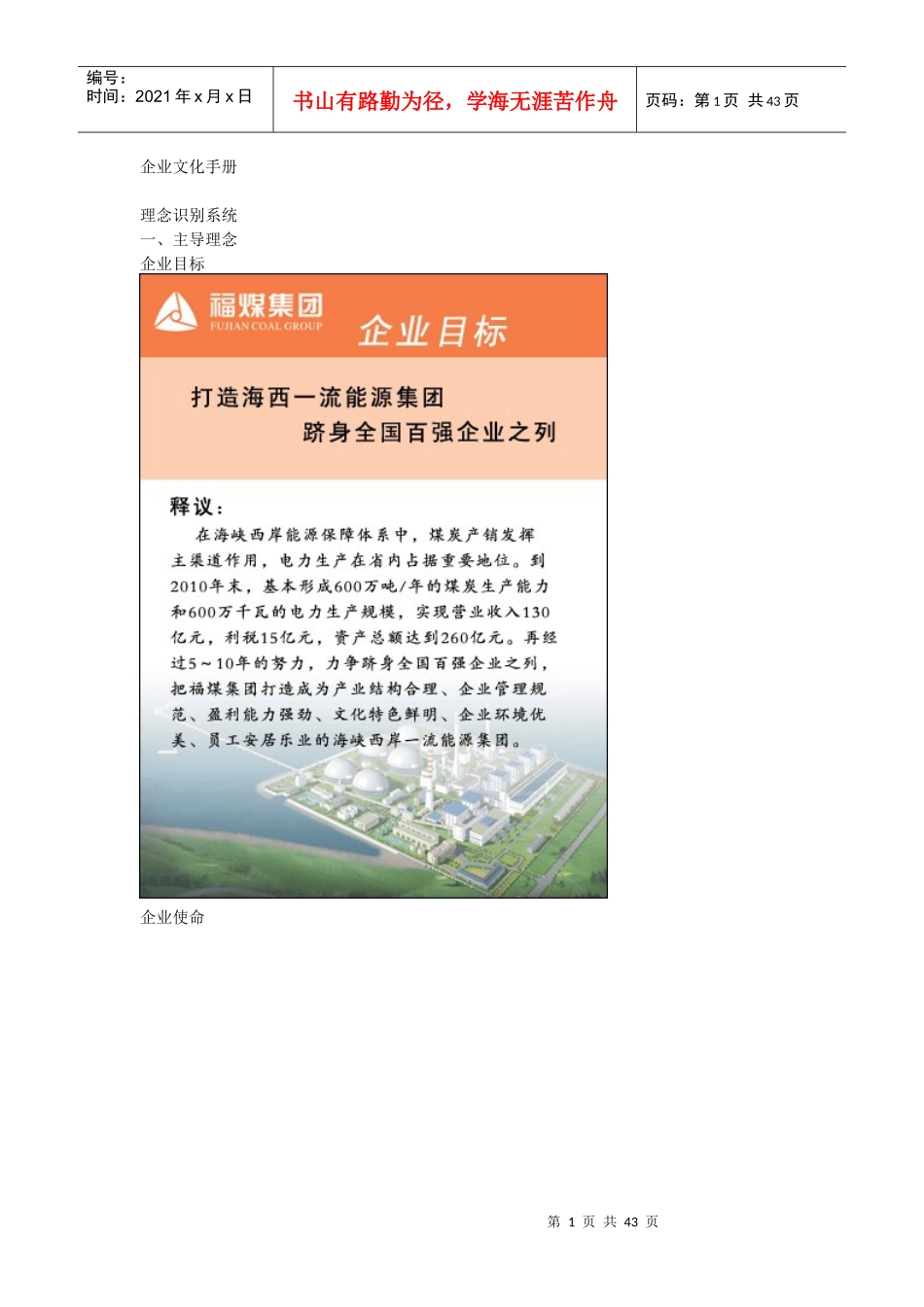 福煤企业文化手册_第1页