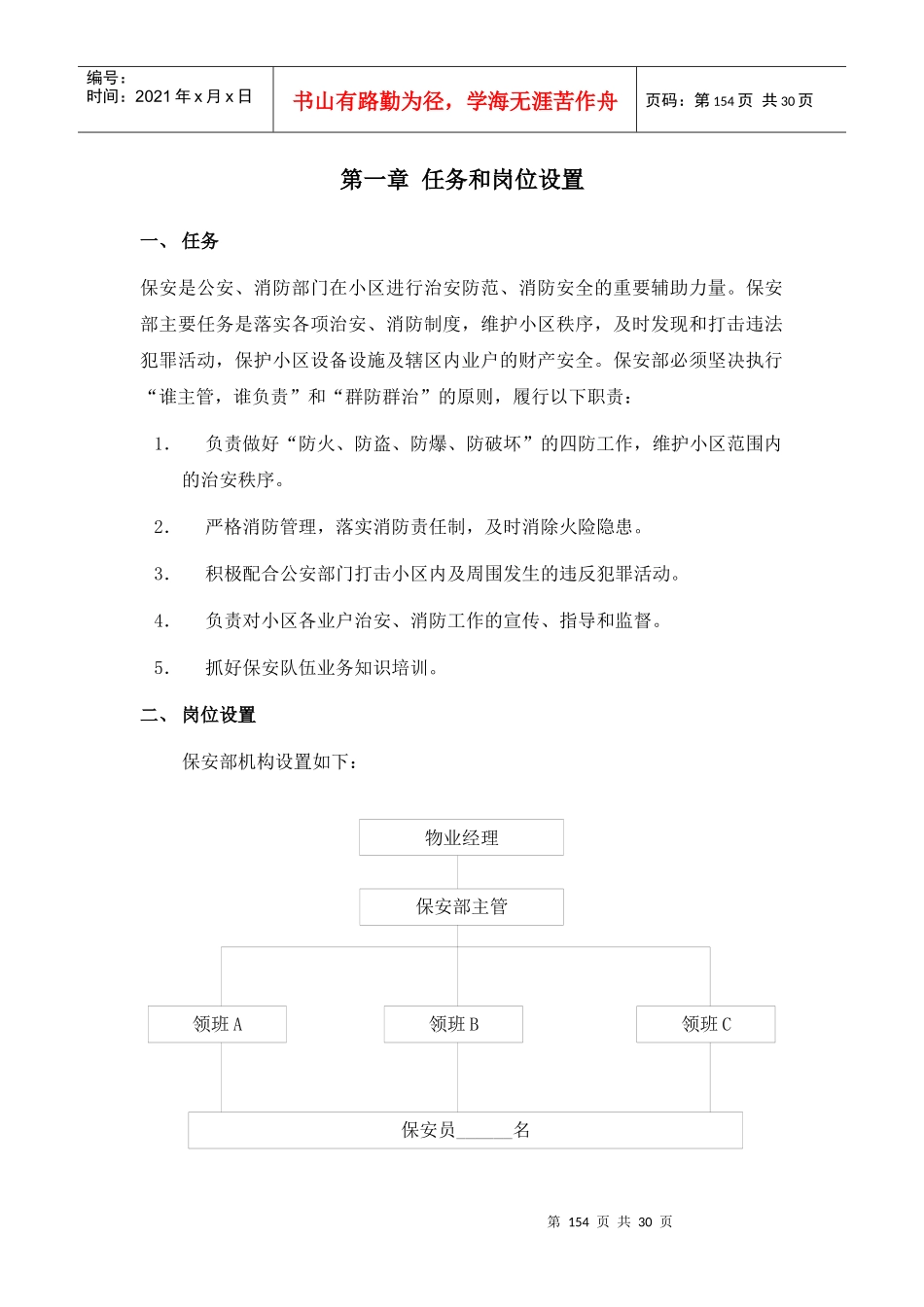 第五篇(保安部)管理制度_第2页