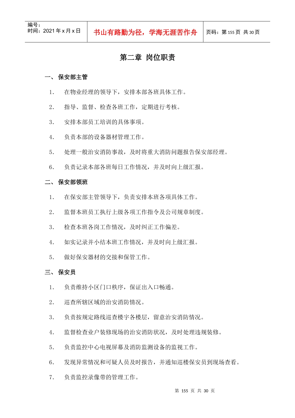 第五篇(保安部)管理制度_第3页