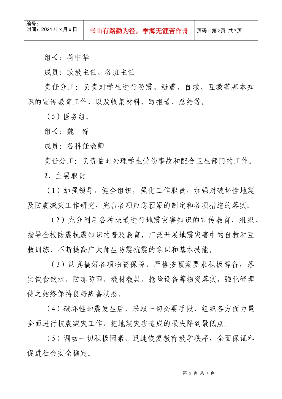 窑街学校防震应急预案_第2页