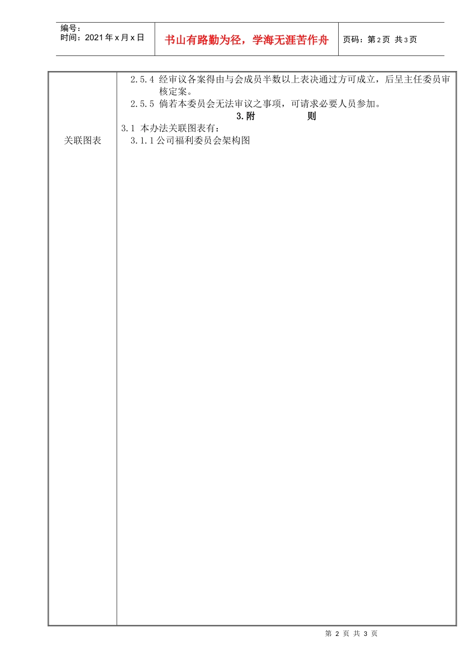 福利委员会管理办法_第2页