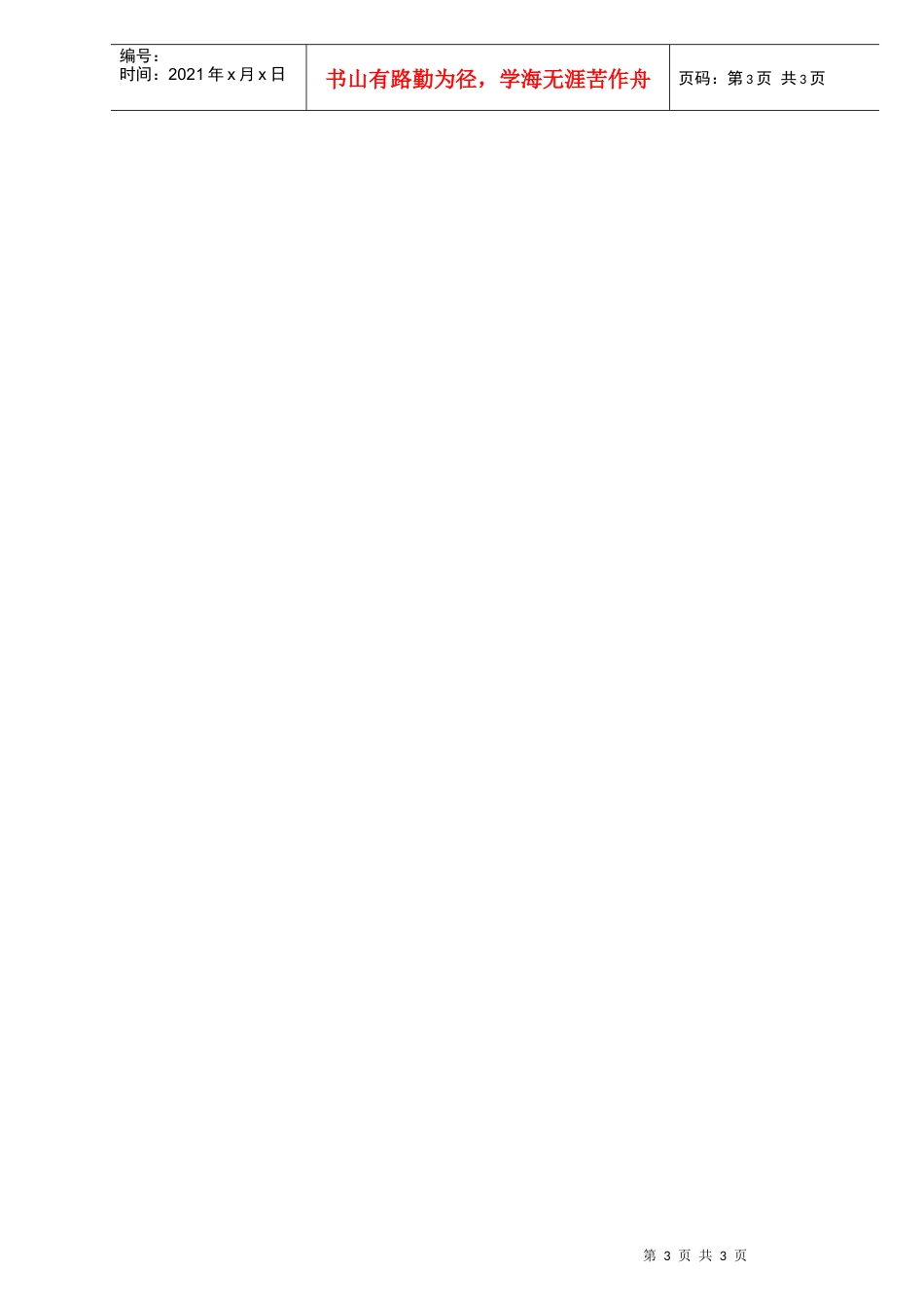 福利委员会管理办法_第3页