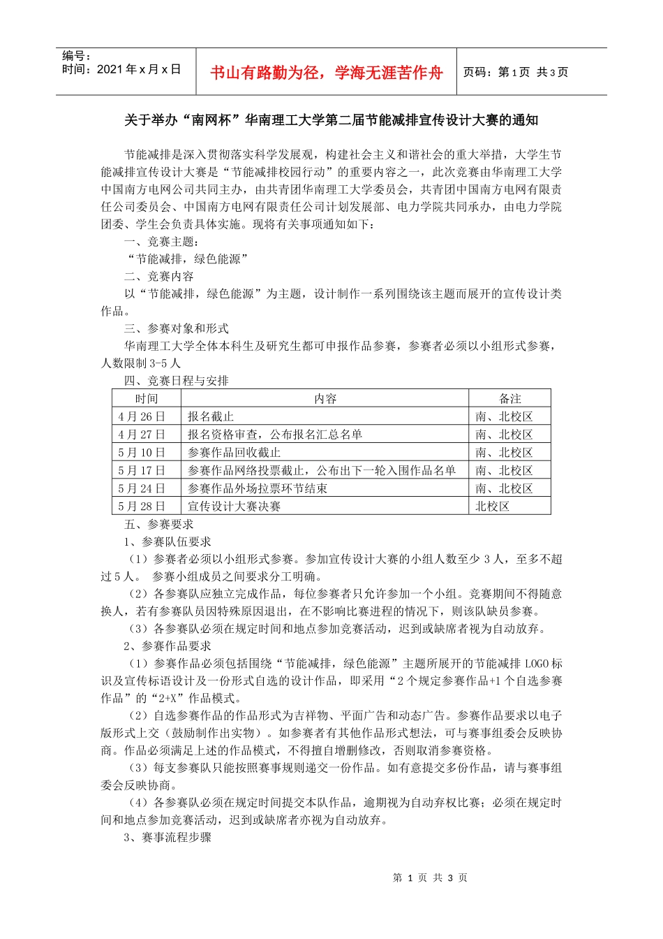 第一届全国大学生节能减排科技创新竞赛竞赛细则_第1页