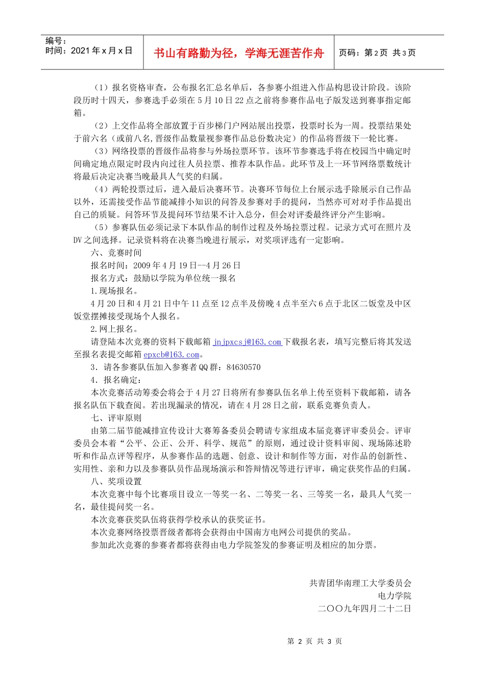 第一届全国大学生节能减排科技创新竞赛竞赛细则_第2页