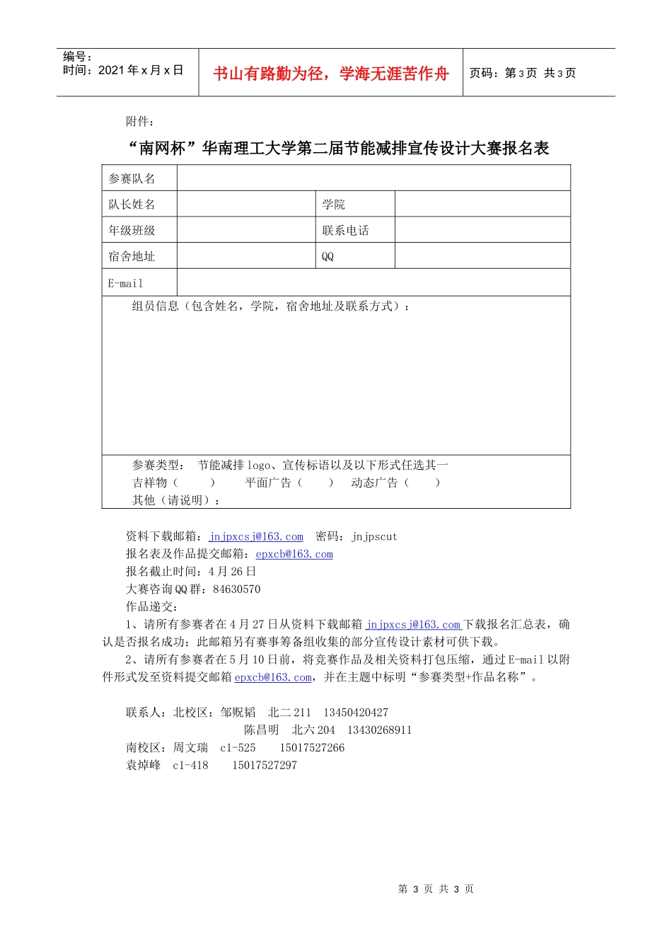 第一届全国大学生节能减排科技创新竞赛竞赛细则_第3页