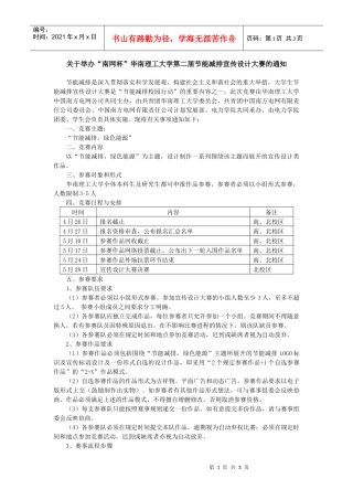 第一届全国大学生节能减排科技创新竞赛竞赛细则