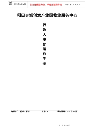 稻田金城创意园区行政人事部运作手册