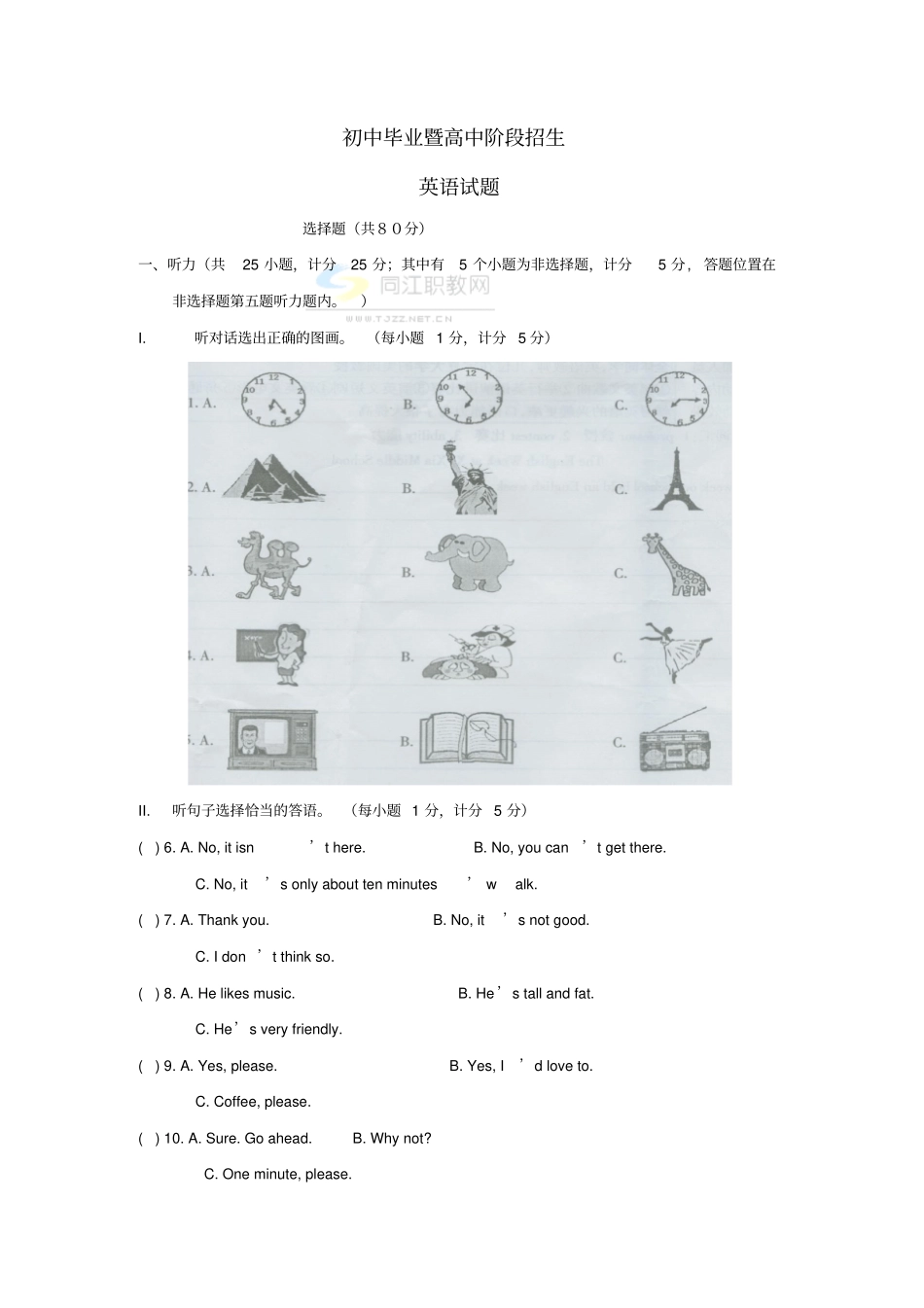 中考英语试卷(word版)_第1页