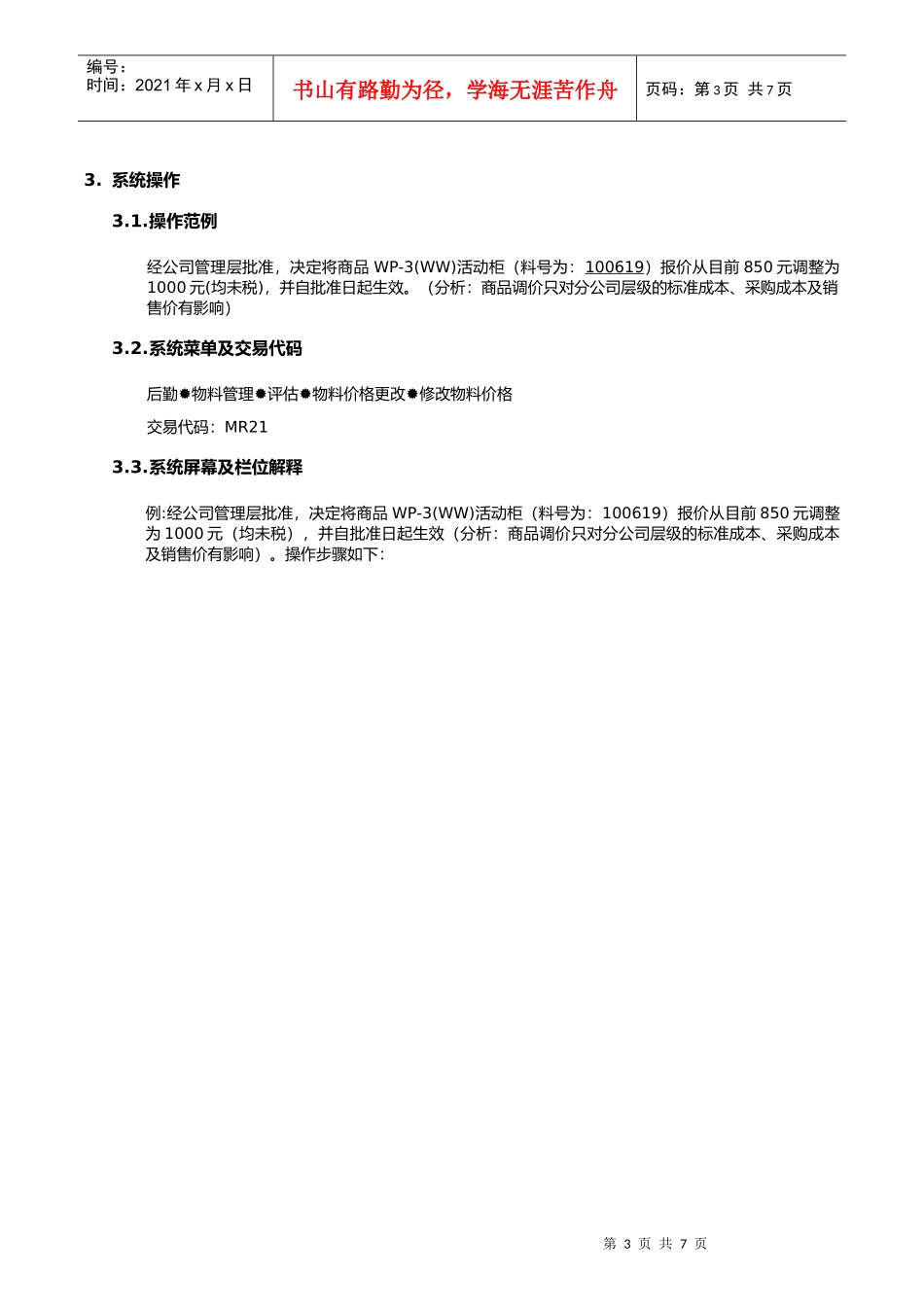 第十九章-SD06_商品价格制定流程_第3页