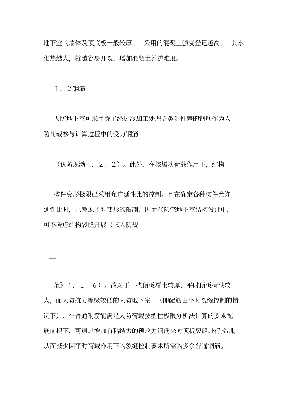 人防地下室结构设计经验总结人防地下室结构设计规范_第3页