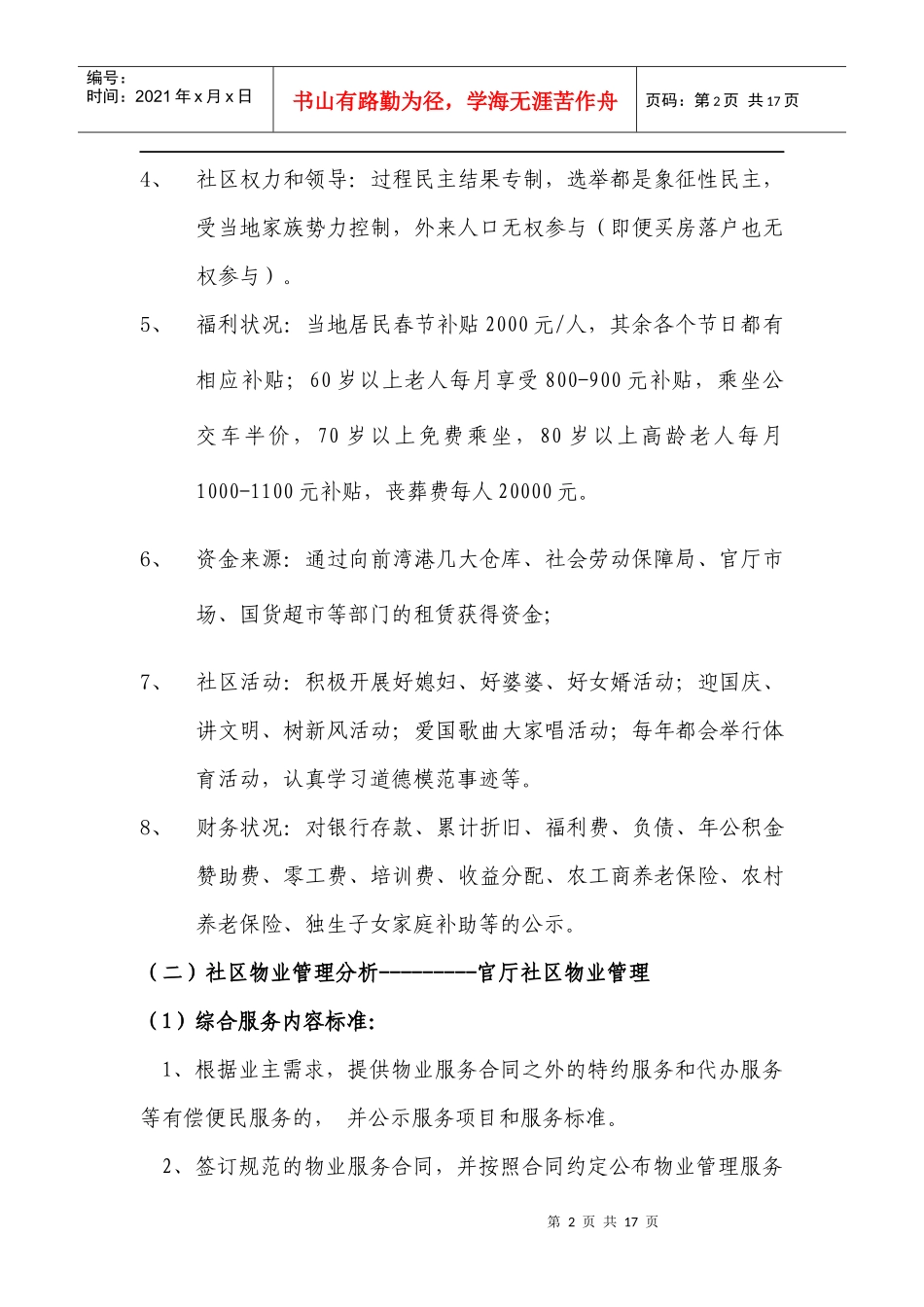 社区活动策划方案1111_第2页