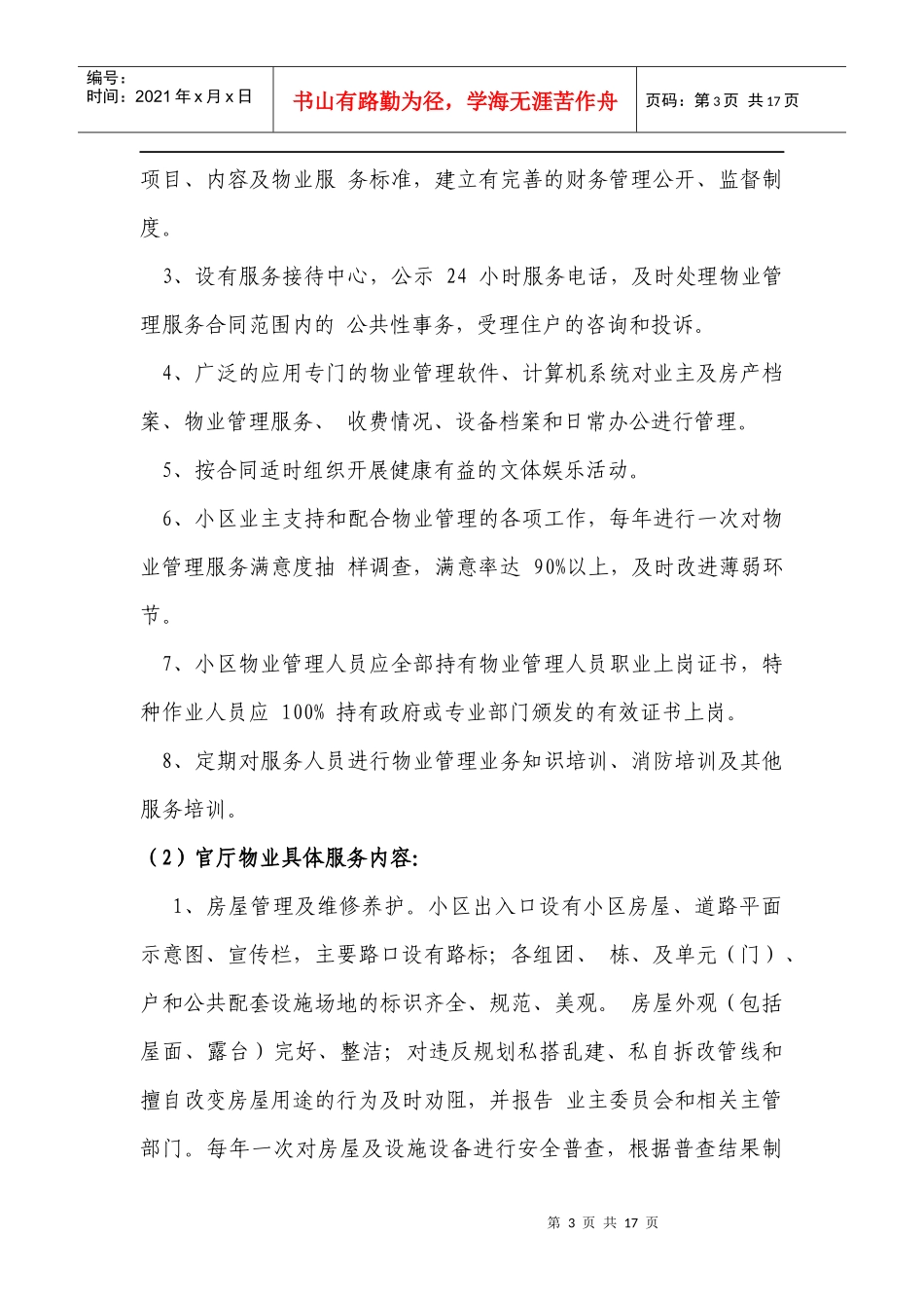 社区活动策划方案1111_第3页