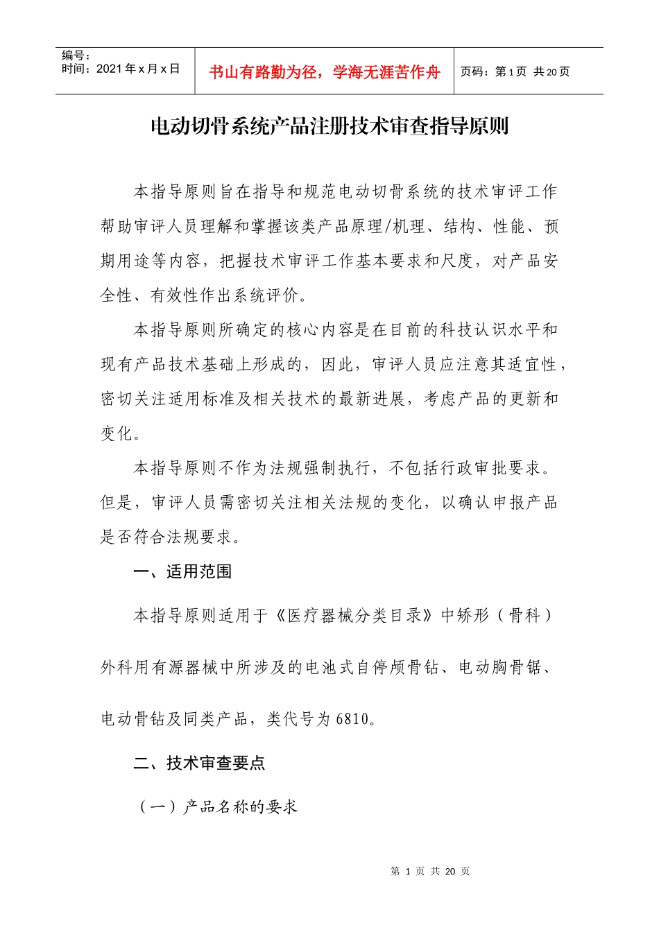 第二类硬管内窥镜产品技术审评指南_第1页