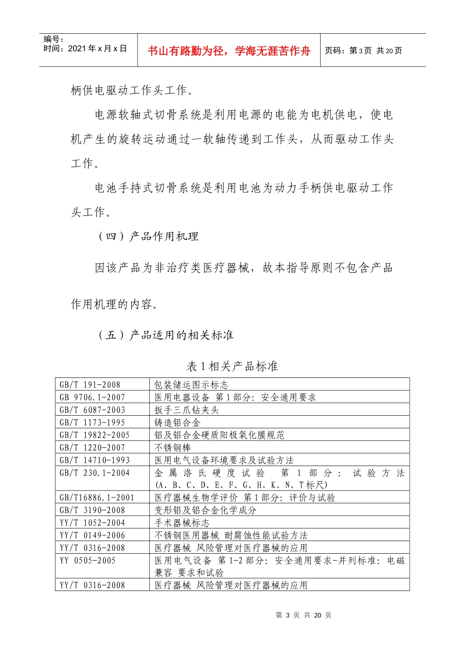 第二类硬管内窥镜产品技术审评指南_第3页