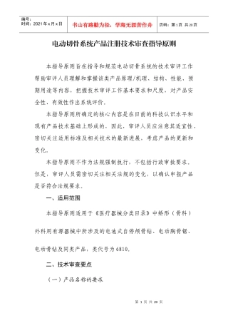 第二类硬管内窥镜产品技术审评指南