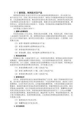科技型中小企业技术创新基金若干重点项目指南