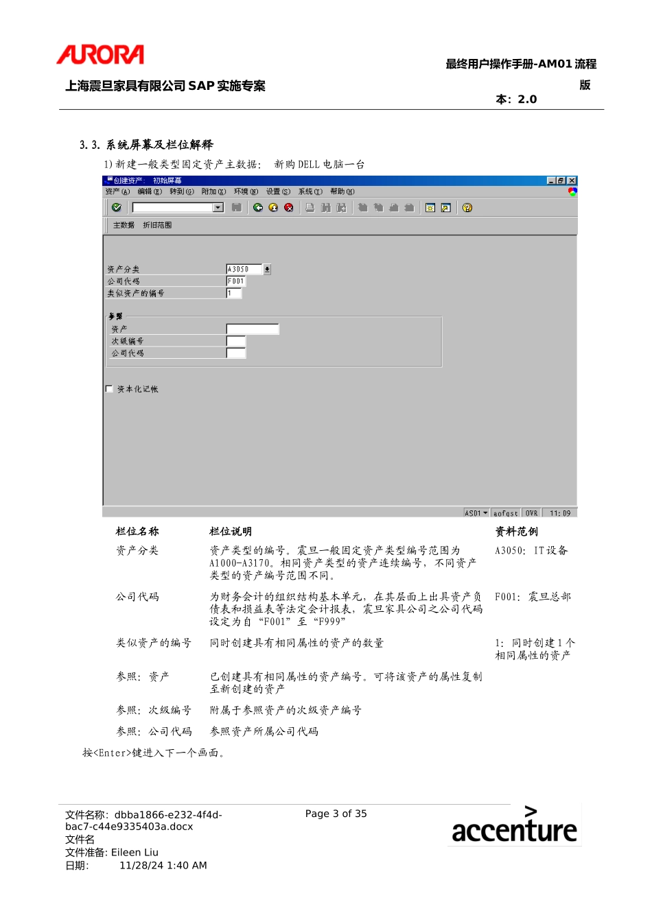 第一章-AM01_固定资产在建工程主数据创建流程_第3页