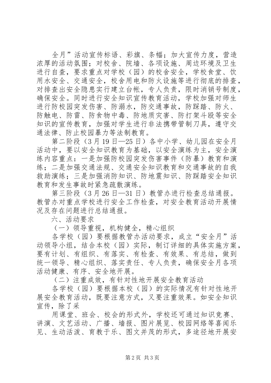 煤矿XX年度安全活动月方案 _第2页