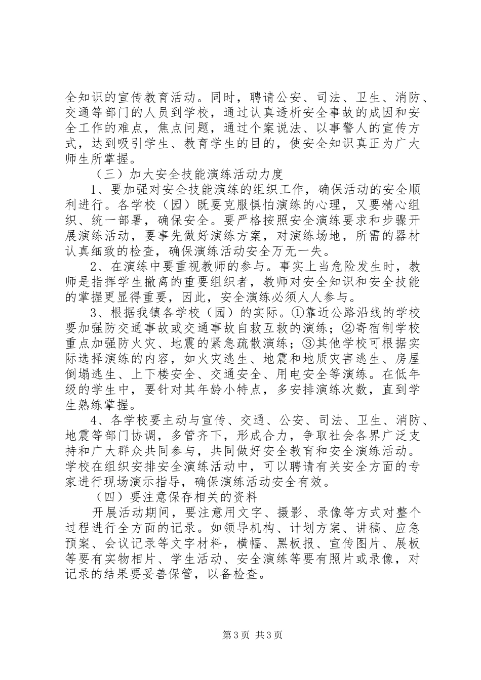 煤矿XX年度安全活动月方案 _第3页