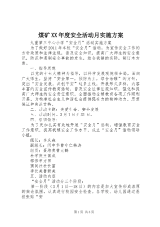煤矿XX年度安全活动月方案 