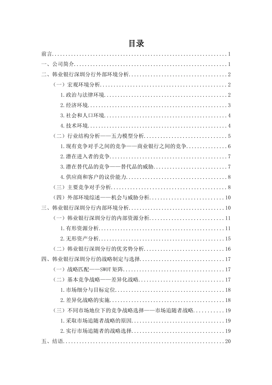 竞争战略分析_第1页