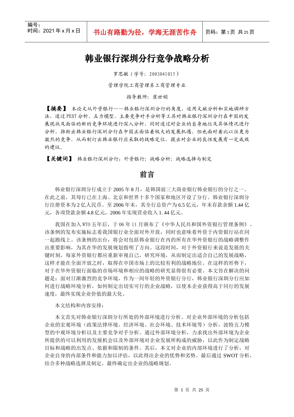 竞争战略分析_第3页