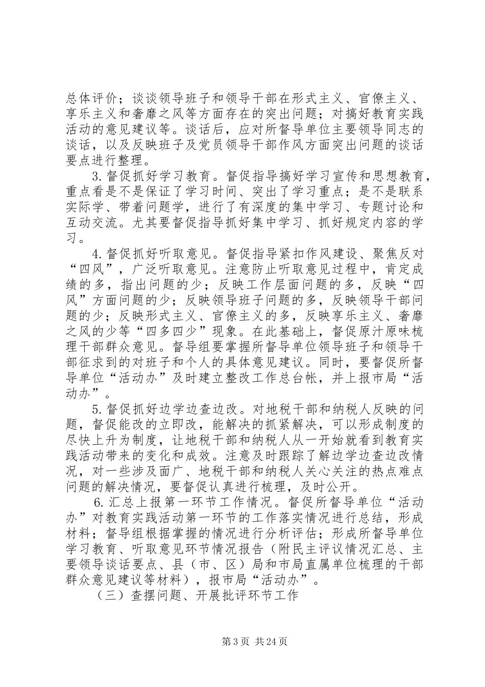党的群众路线督导工作实施方案3篇_第3页