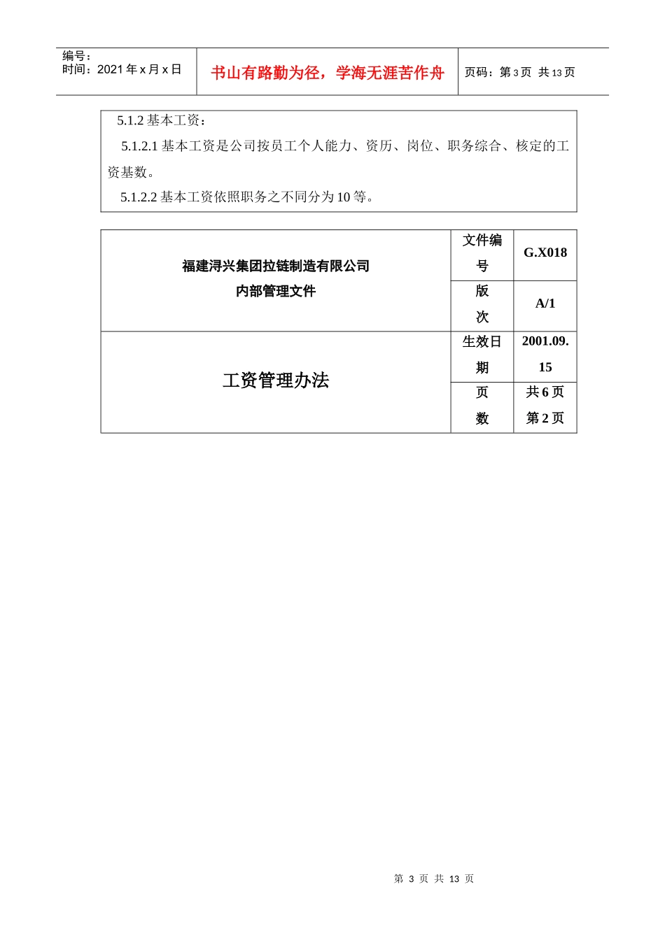 福建某公司工资管理办法_第3页