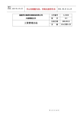 福建某公司工资管理办法