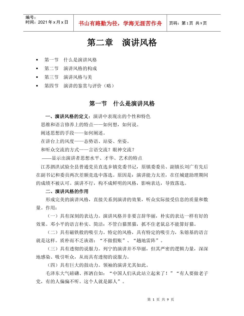 第二章演讲风格_第1页
