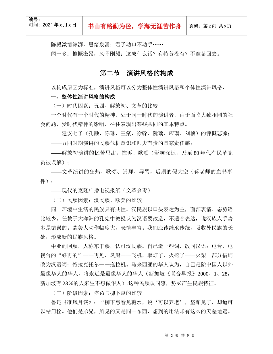 第二章演讲风格_第2页