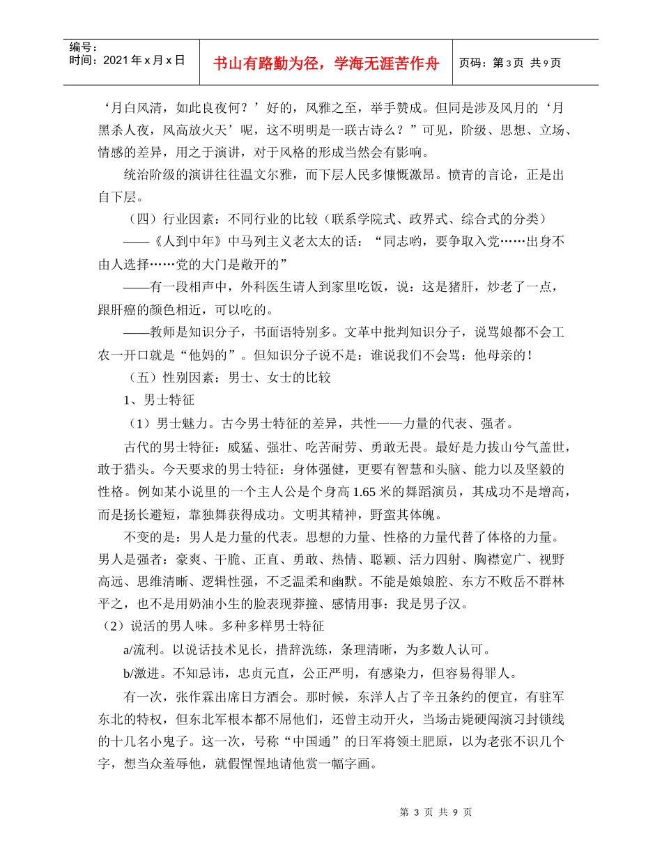 第二章演讲风格_第3页