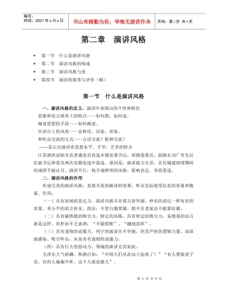 第二章演讲风格